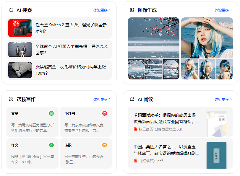 农安县智能搜索迎来升级 豆包搜索优化重塑线上内容运营方式