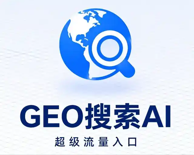 农安县做GEO精准推广，才是本地获客的长效流量底牌